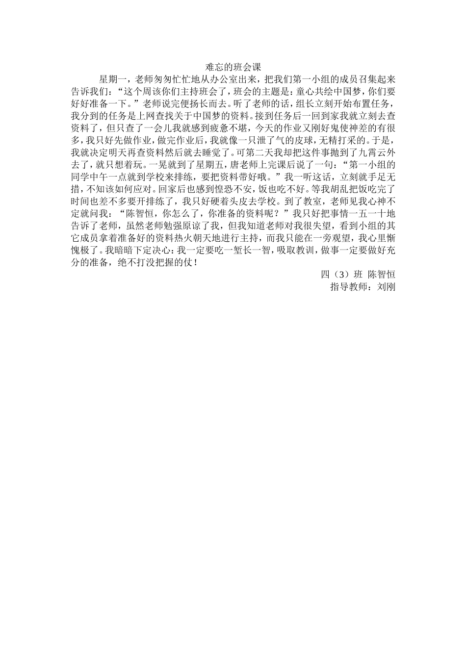 难忘的班会课_第1页