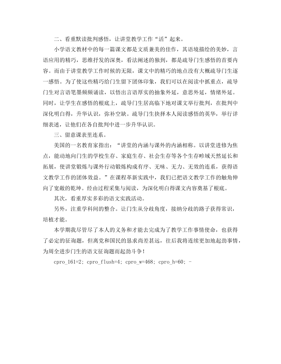 2021年小学语文教学工作参考总结范文_第2页