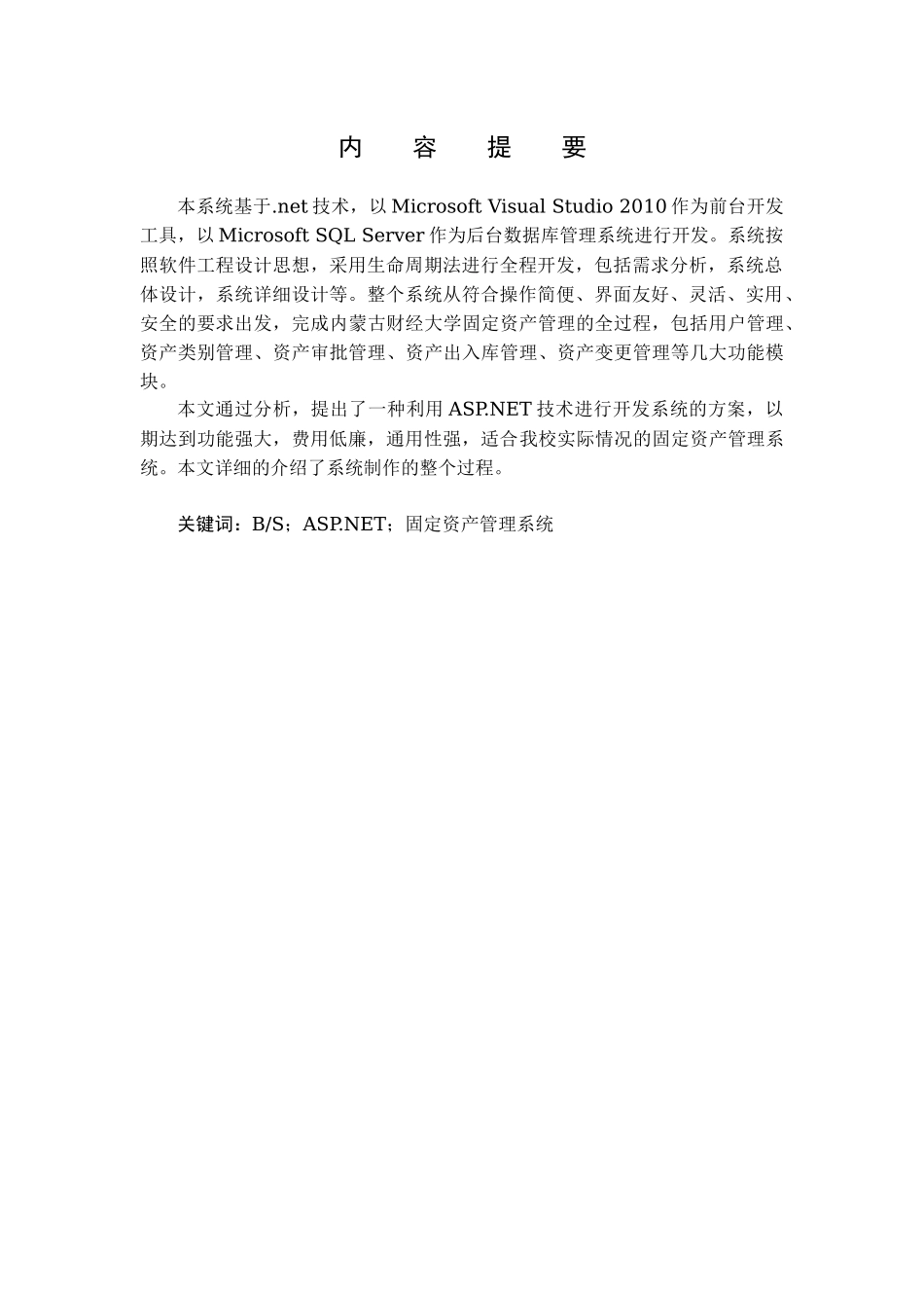 固定资产管理系统设计与实现_第2页