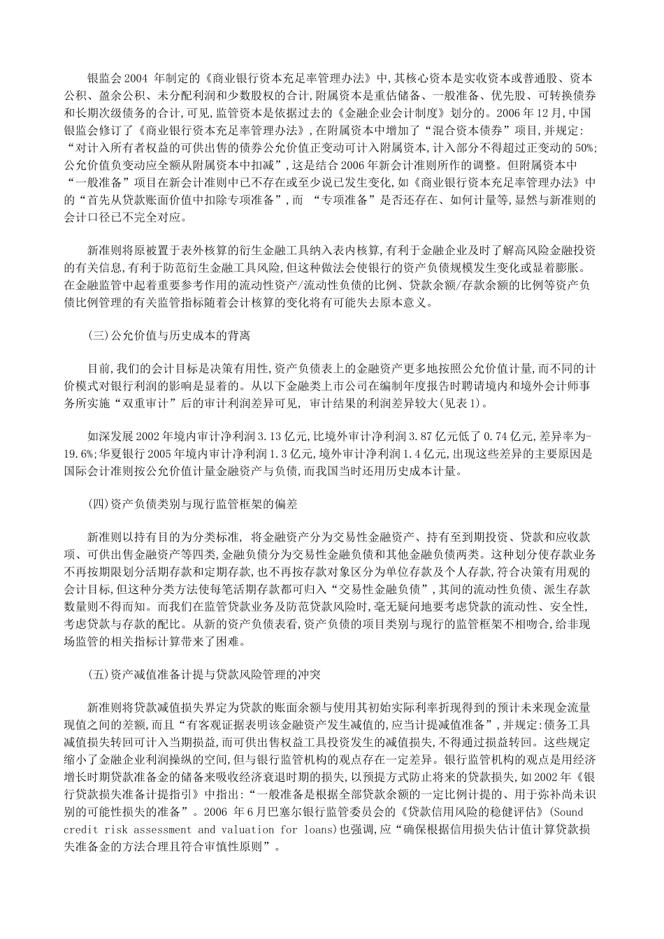 新金融会计准则对银行监管的影响97778_第2页
