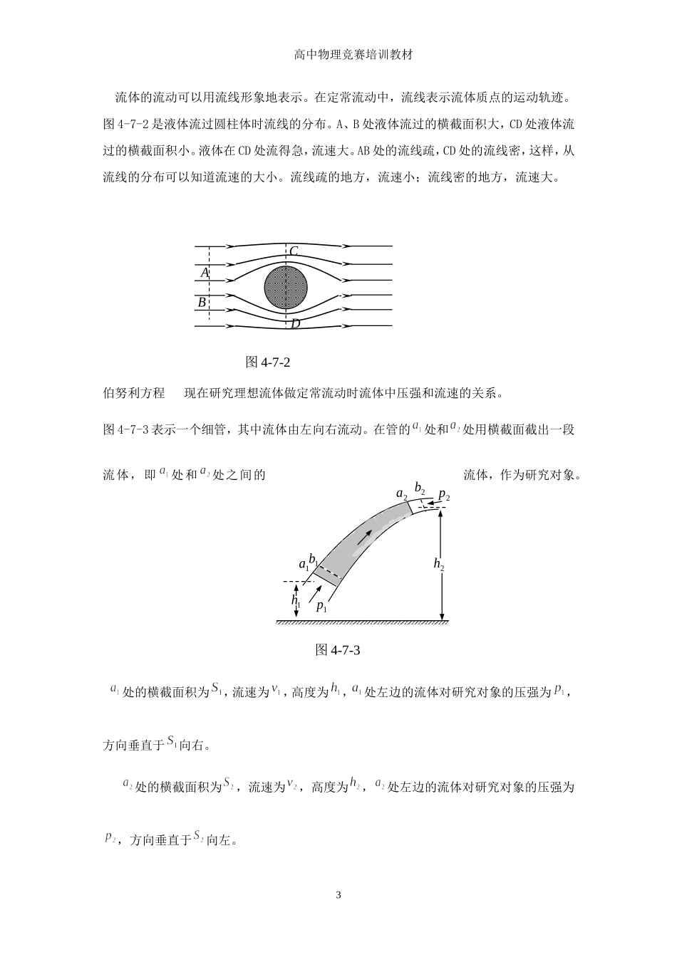 高中物理竞赛培训教材2_第3页