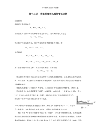 高中物理竞赛培训教材2