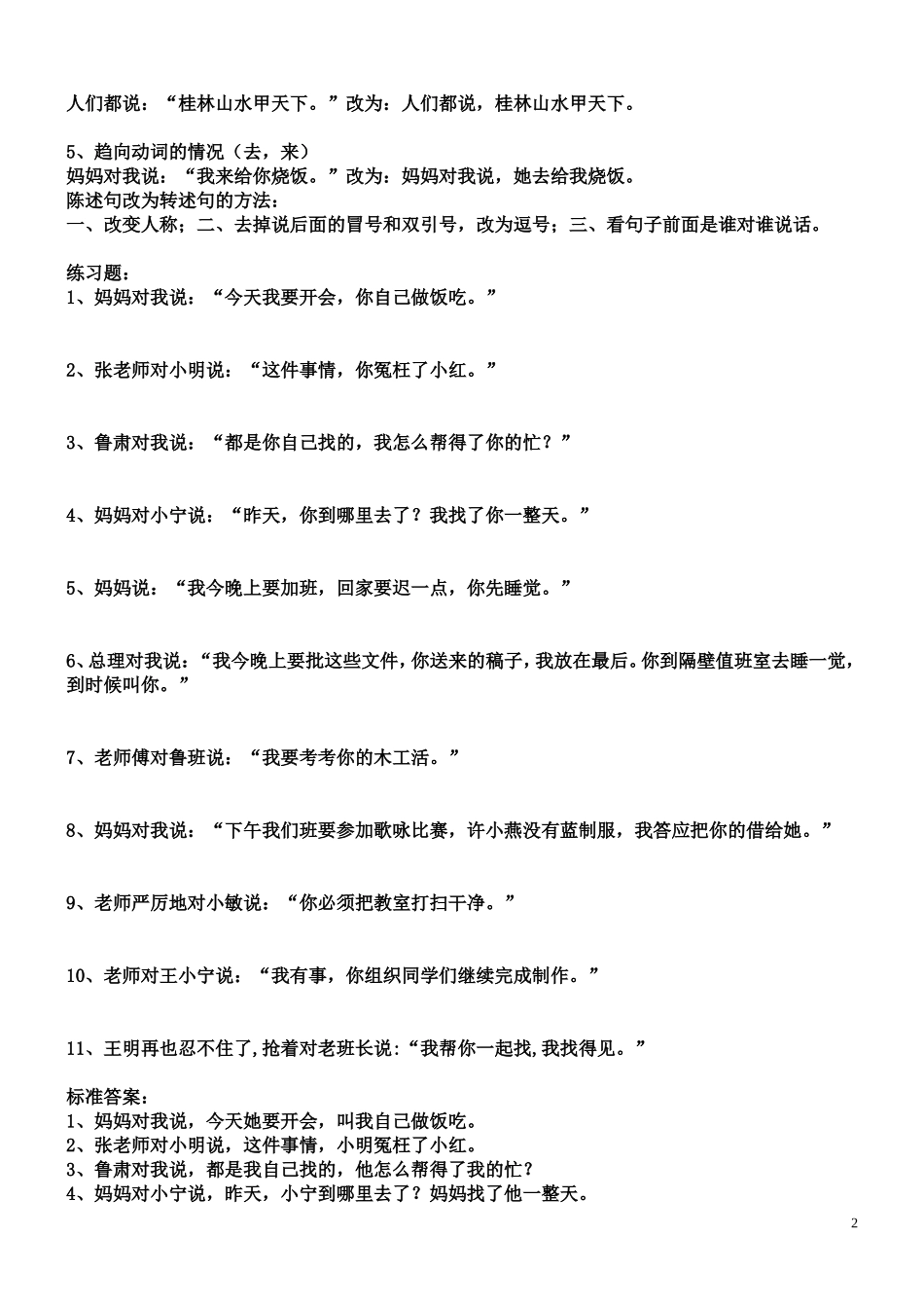 小升初语文句式转换练习题汇编_第2页