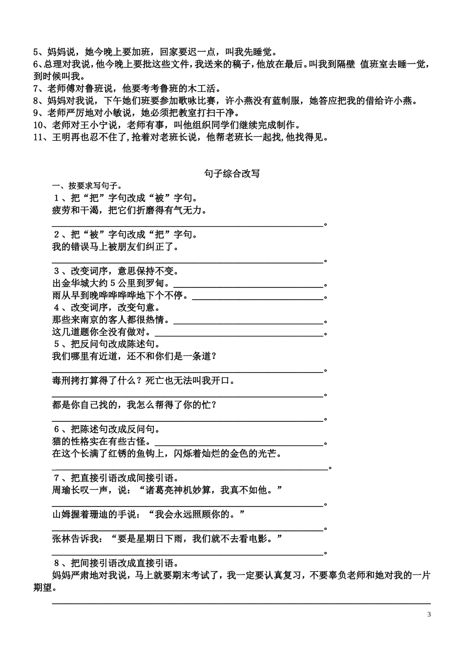 小升初语文句式转换练习题汇编_第3页