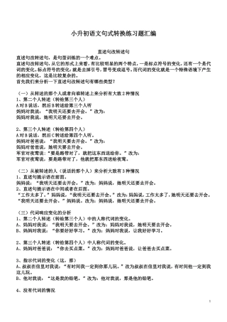 小升初语文句式转换练习题汇编