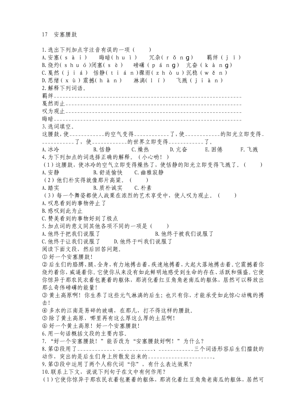 七年级语文17安塞腰鼓_第1页