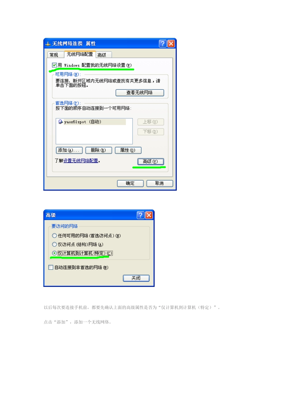 手机WIFI和笔记本电脑共享宽带上网_第2页