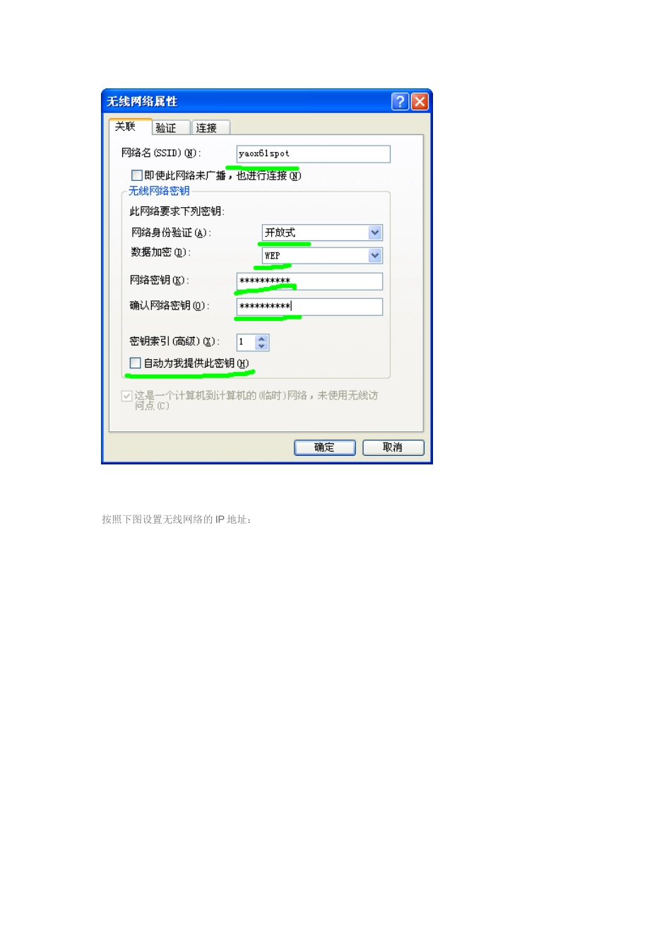 手机WIFI和笔记本电脑共享宽带上网_第3页