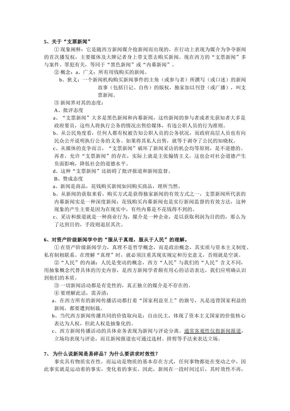 新闻、传播学—拓展性问题_第2页
