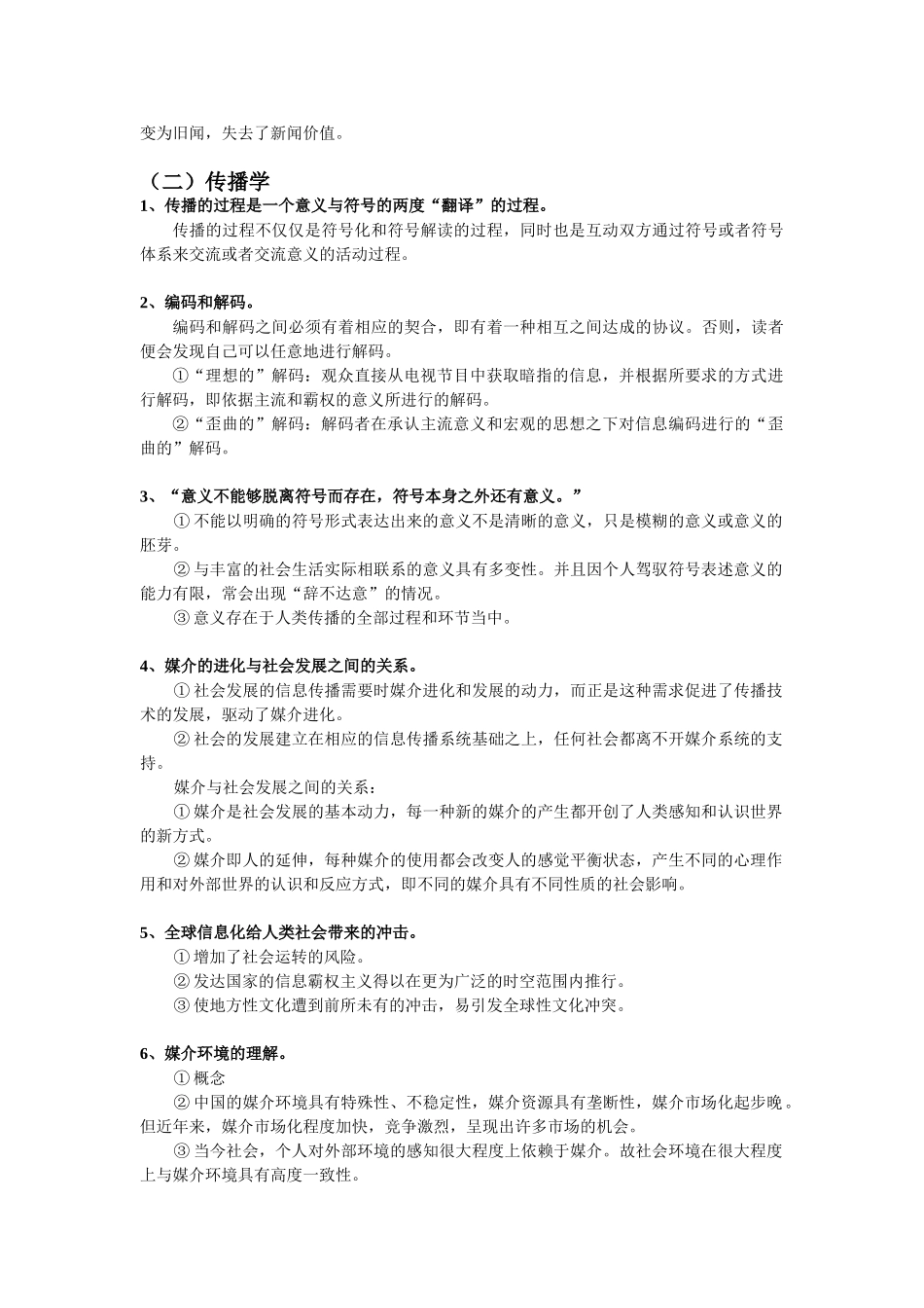 新闻、传播学—拓展性问题_第3页