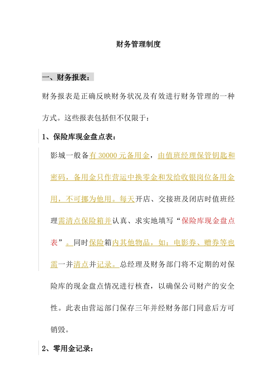 新长江电影城财务制度_第1页