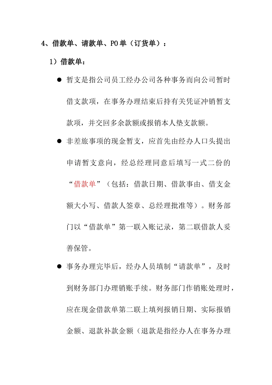 新长江电影城财务制度_第3页