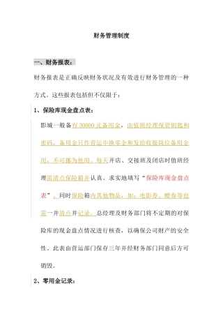 新长江电影城财务制度