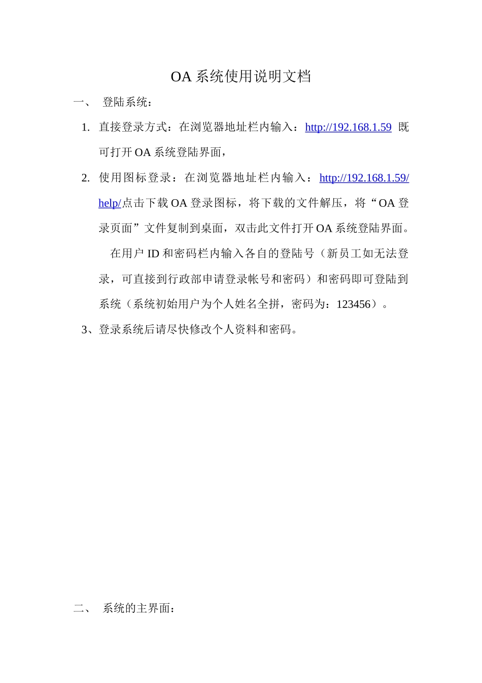 OA系统说明书_第1页