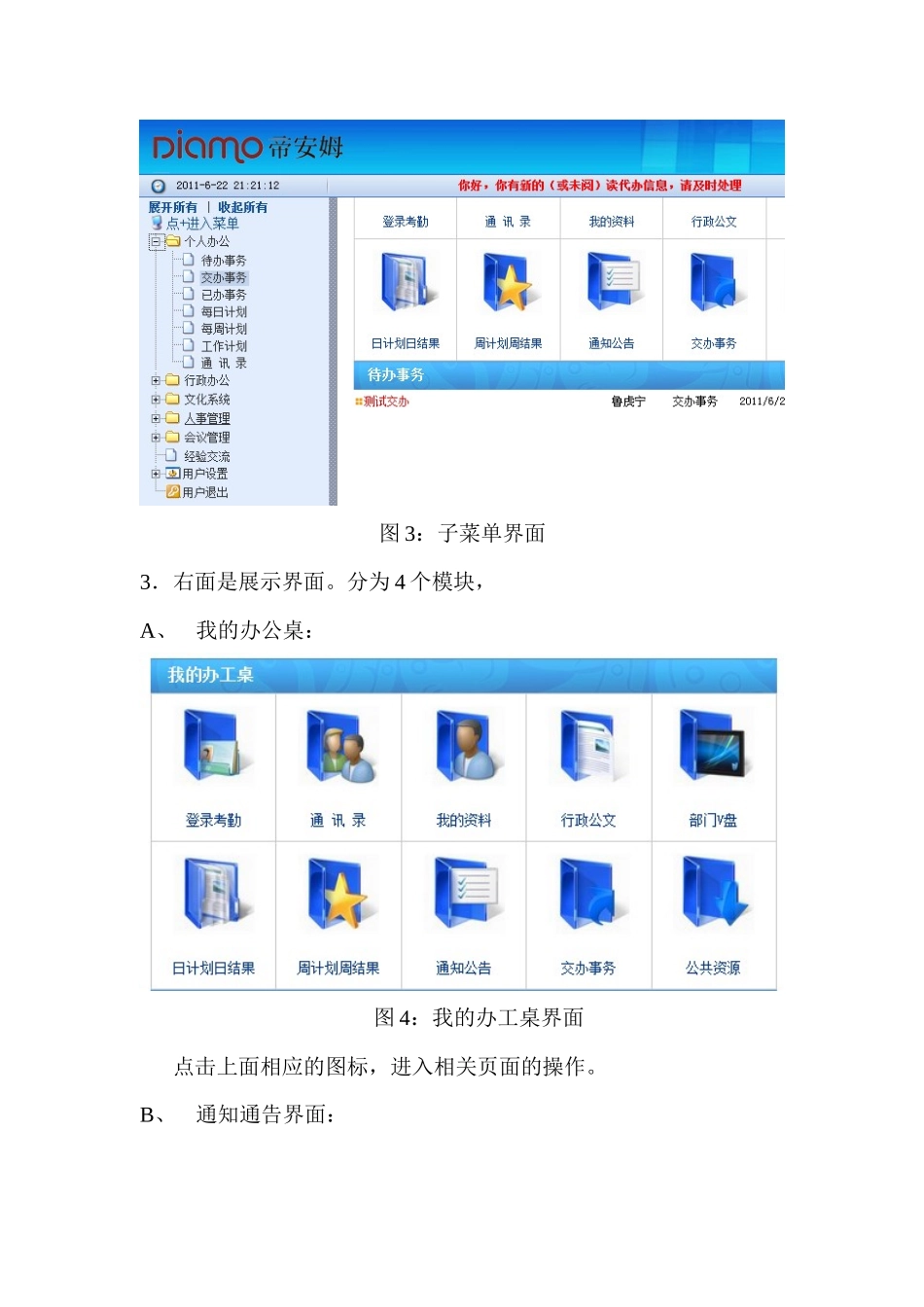 OA系统说明书_第3页