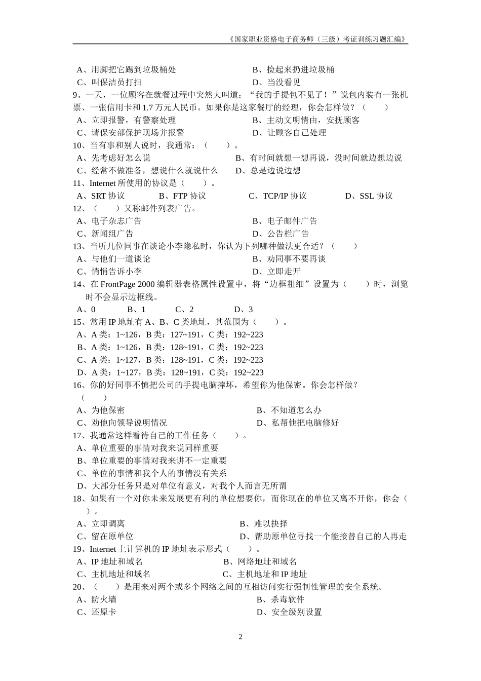 国家职业资格电子商务师考证训练习题汇编_第2页