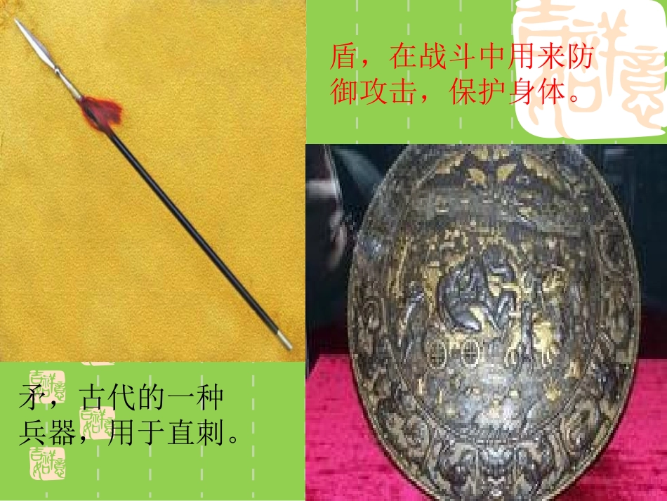 矛与盾PPT_演示文稿(2)_第2页