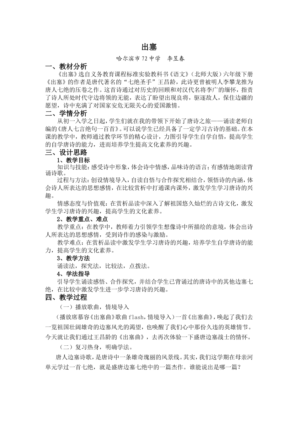 《出塞》教学设计 (2)_第1页