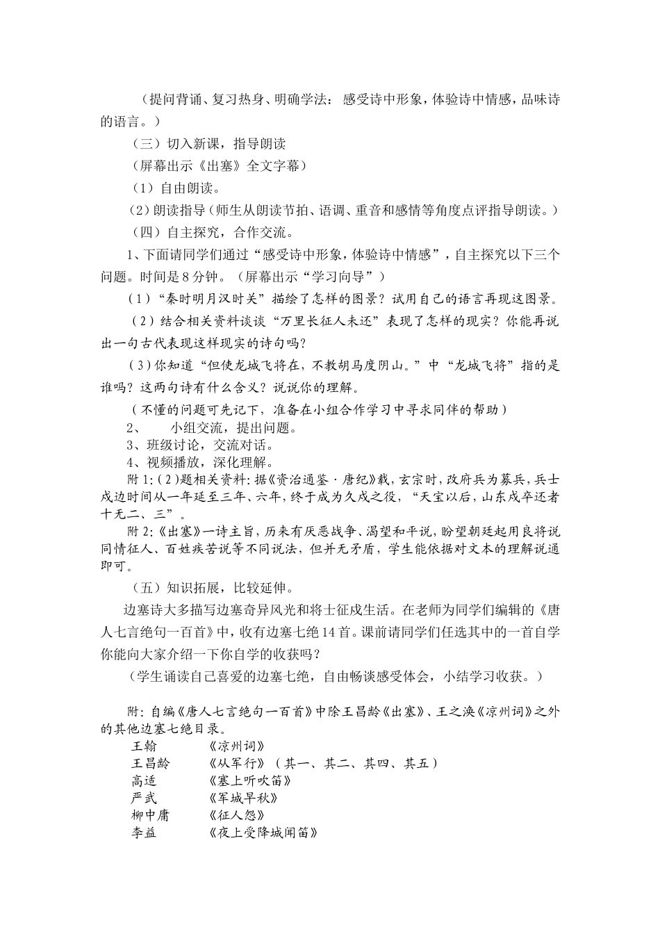 《出塞》教学设计 (2)_第2页