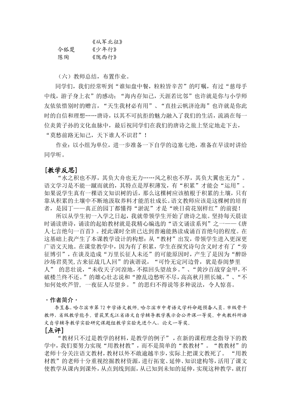 《出塞》教学设计 (2)_第3页