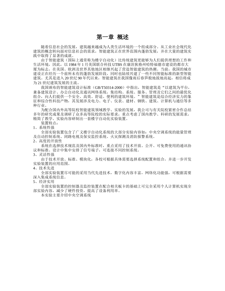 楼宇自动化实验指导书_第1页