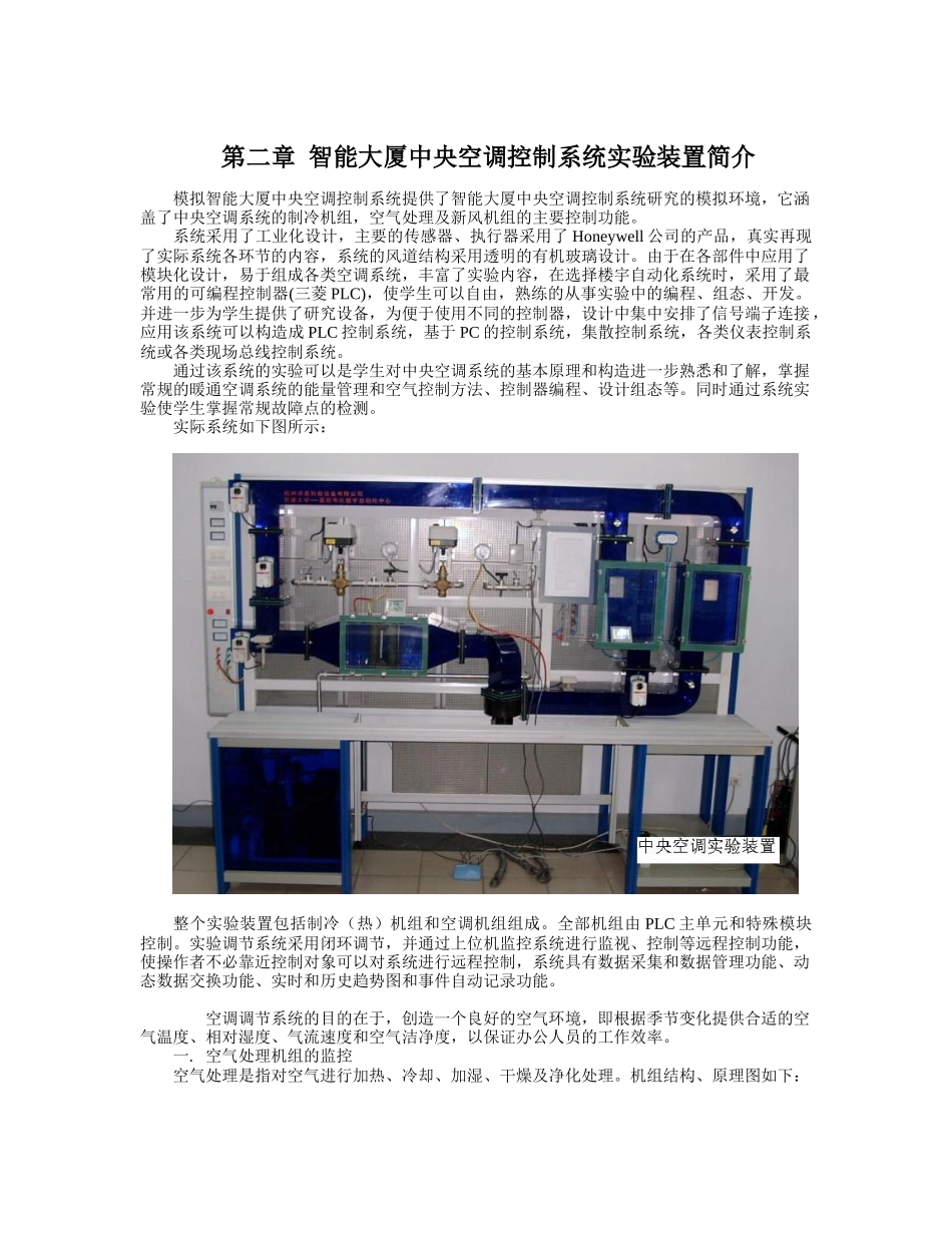楼宇自动化实验指导书_第2页