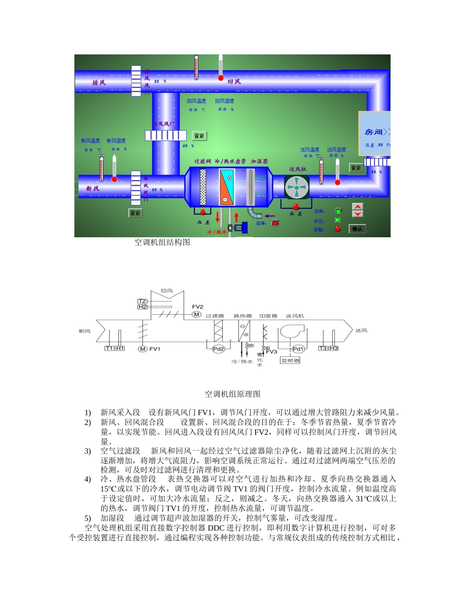 楼宇自动化实验指导书_第3页