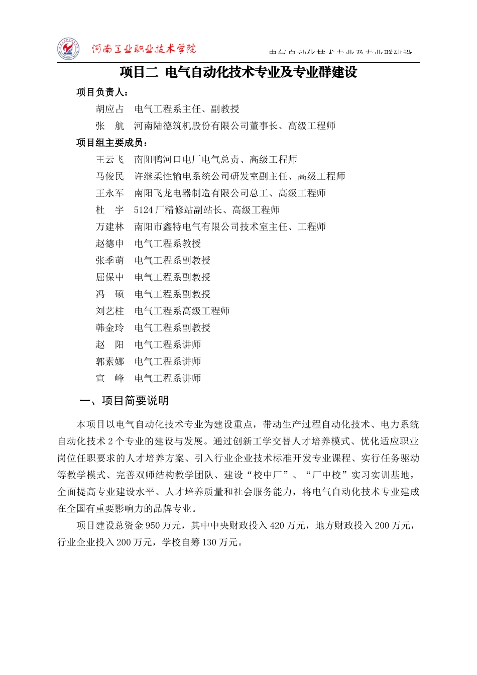 电气自动化技术专业及专业群建设_第1页