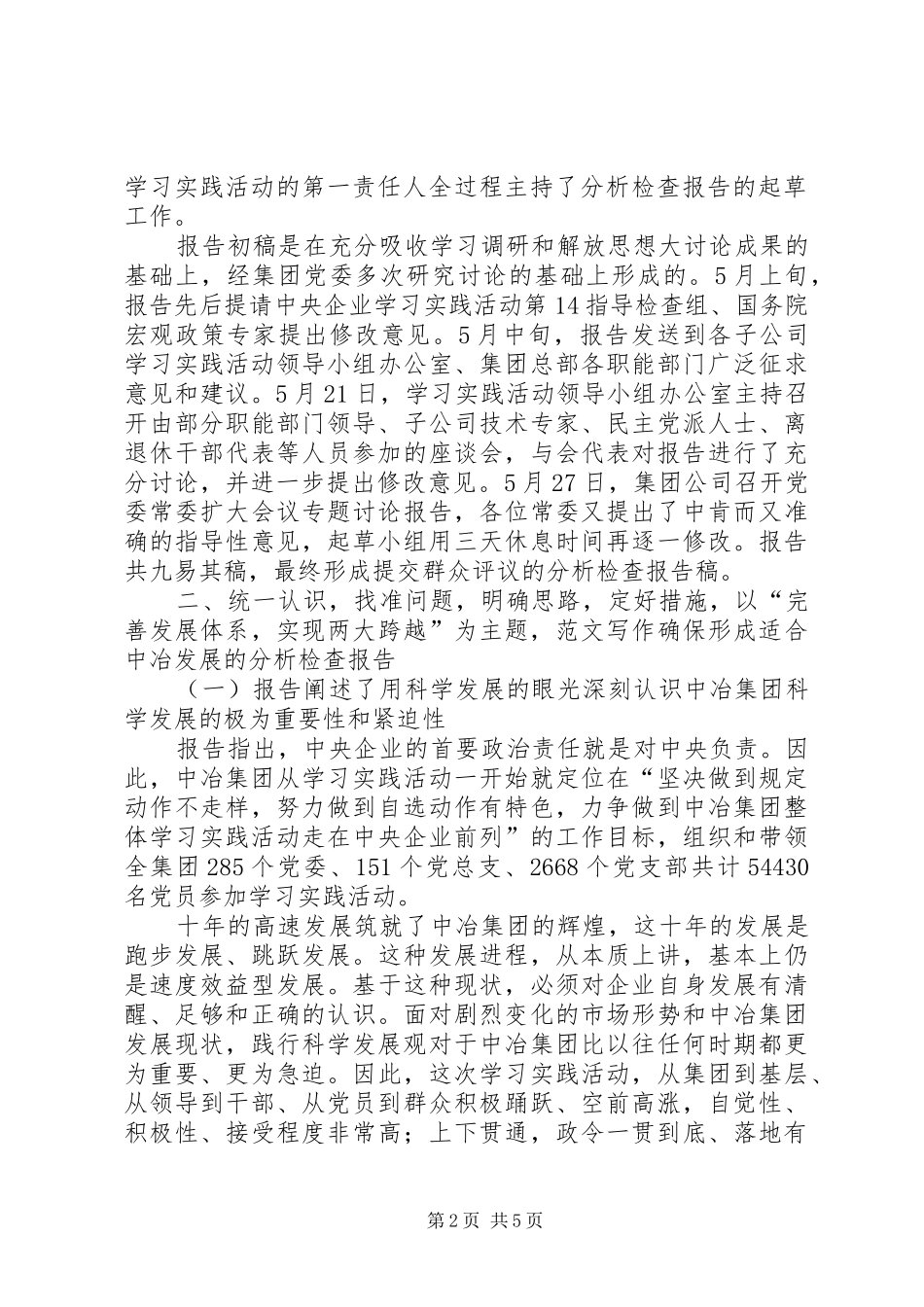 分析检查报告群众评议工作汇报报告_第2页