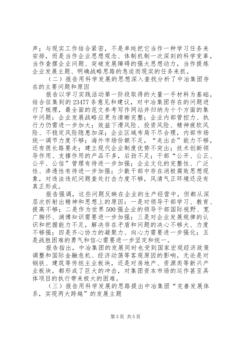 分析检查报告群众评议工作汇报报告_第3页