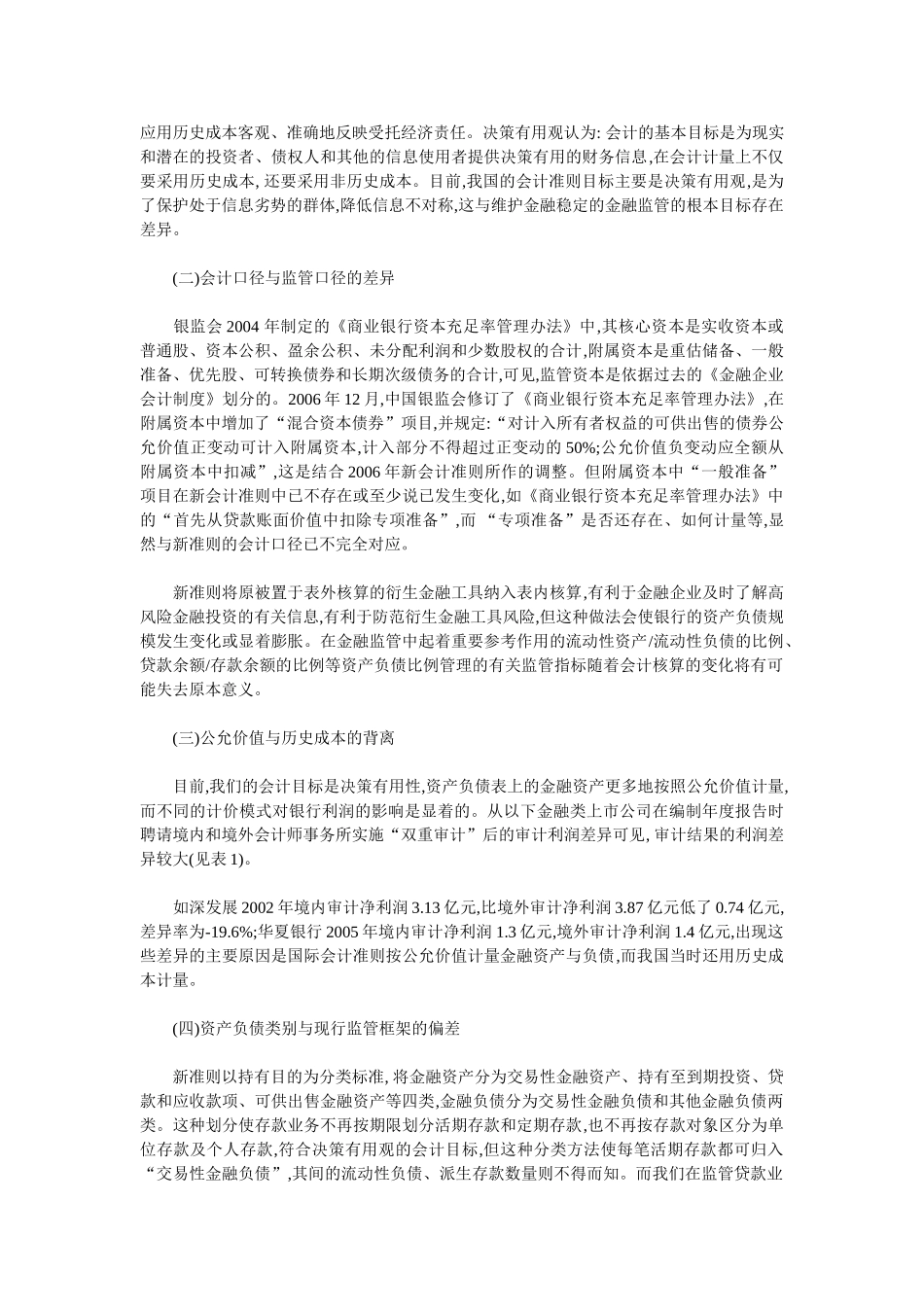新金融会计准则对银行监管的影响_第2页