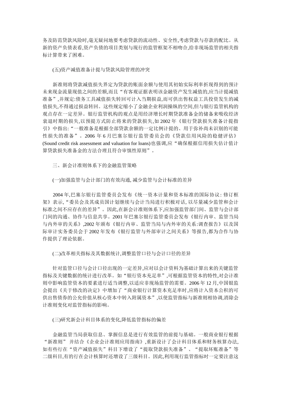 新金融会计准则对银行监管的影响_第3页