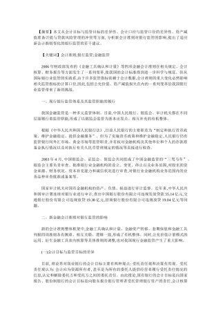 新金融会计准则对银行监管的影响