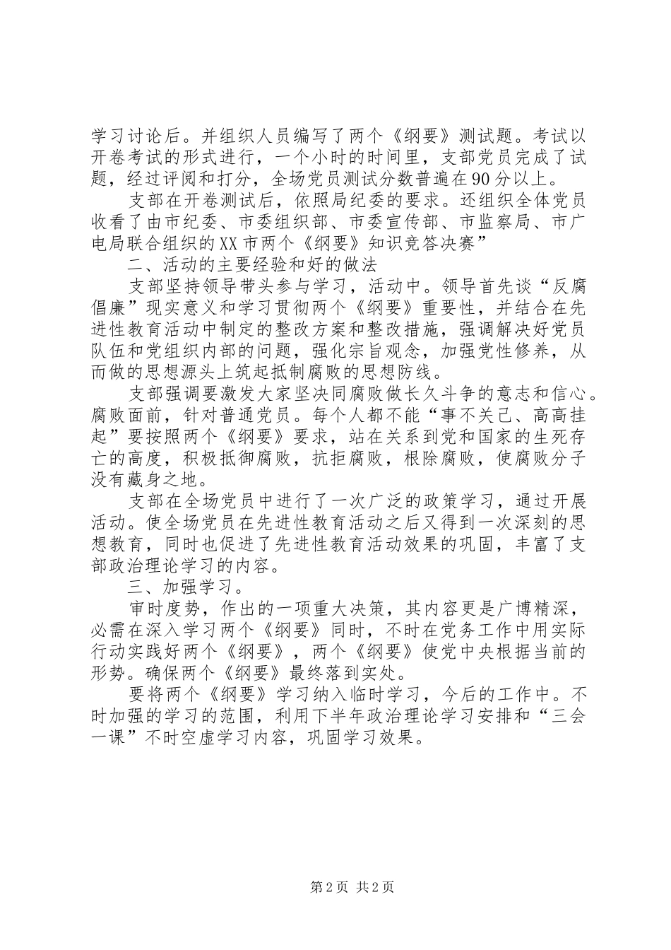 分析支部学习纲要汇报_第2页