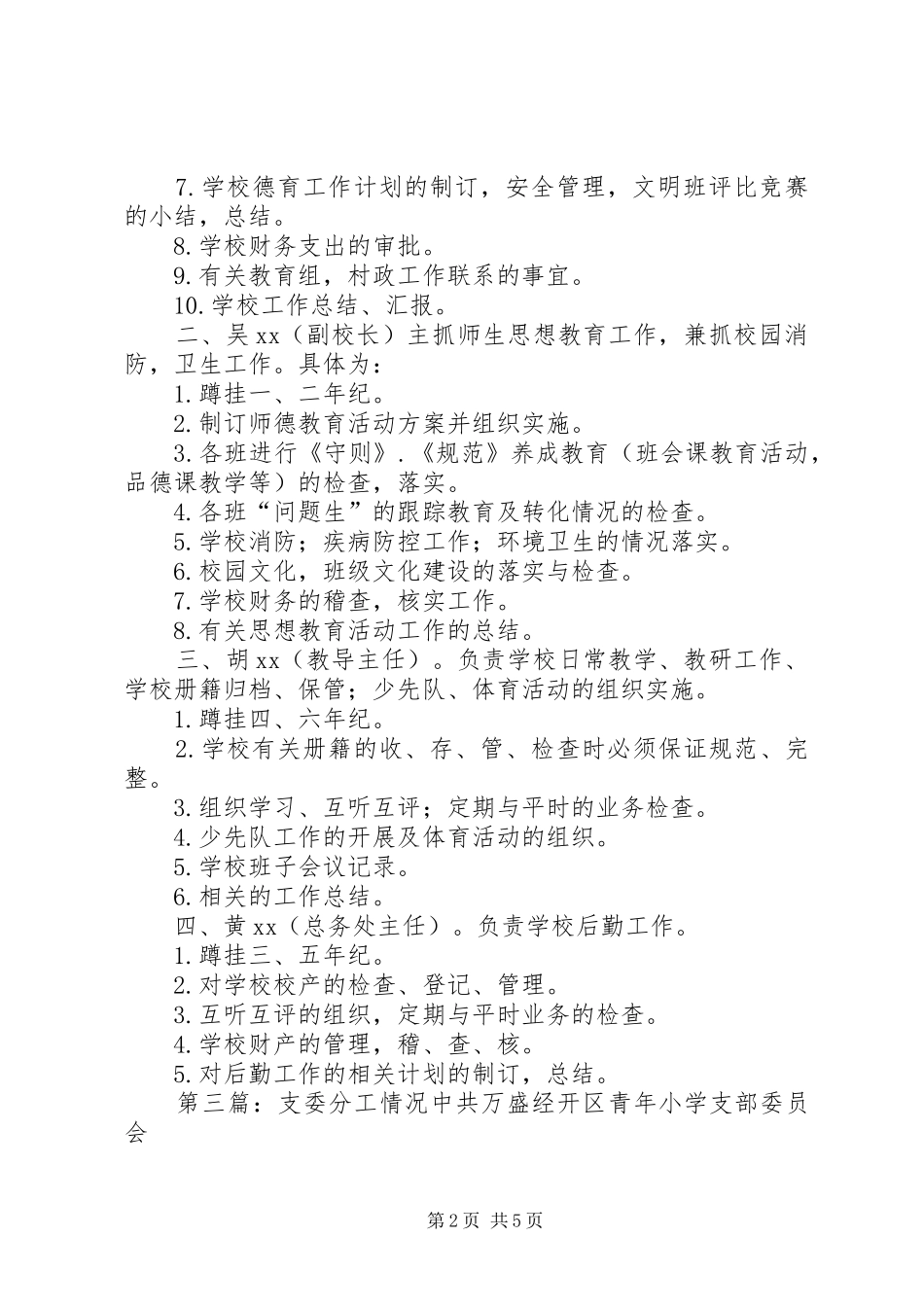 分工情况请示报告_第2页