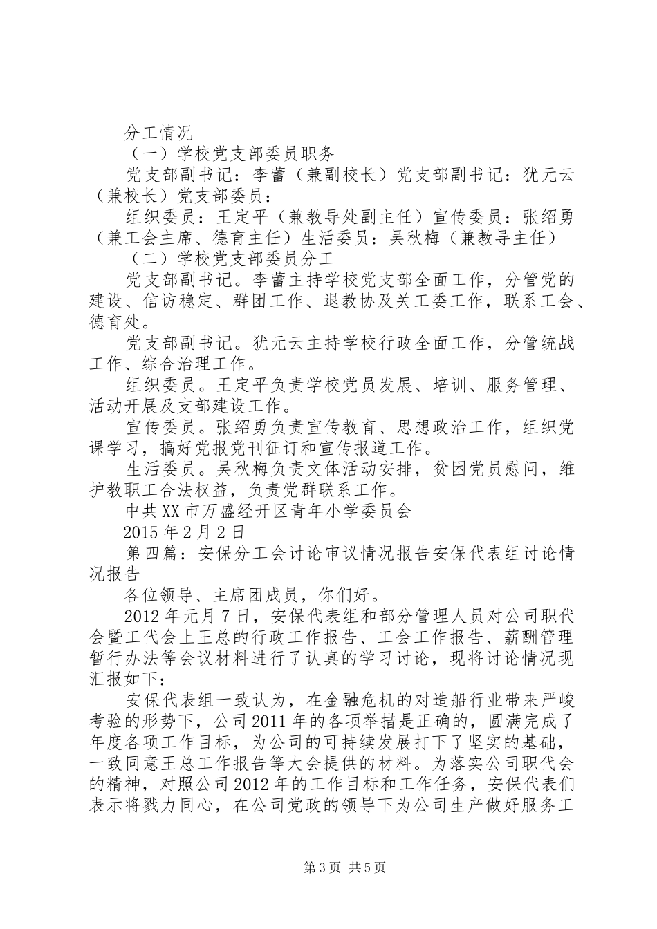 分工情况请示报告_第3页