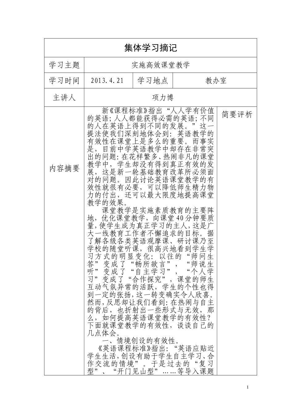 集体学习摘记_第1页