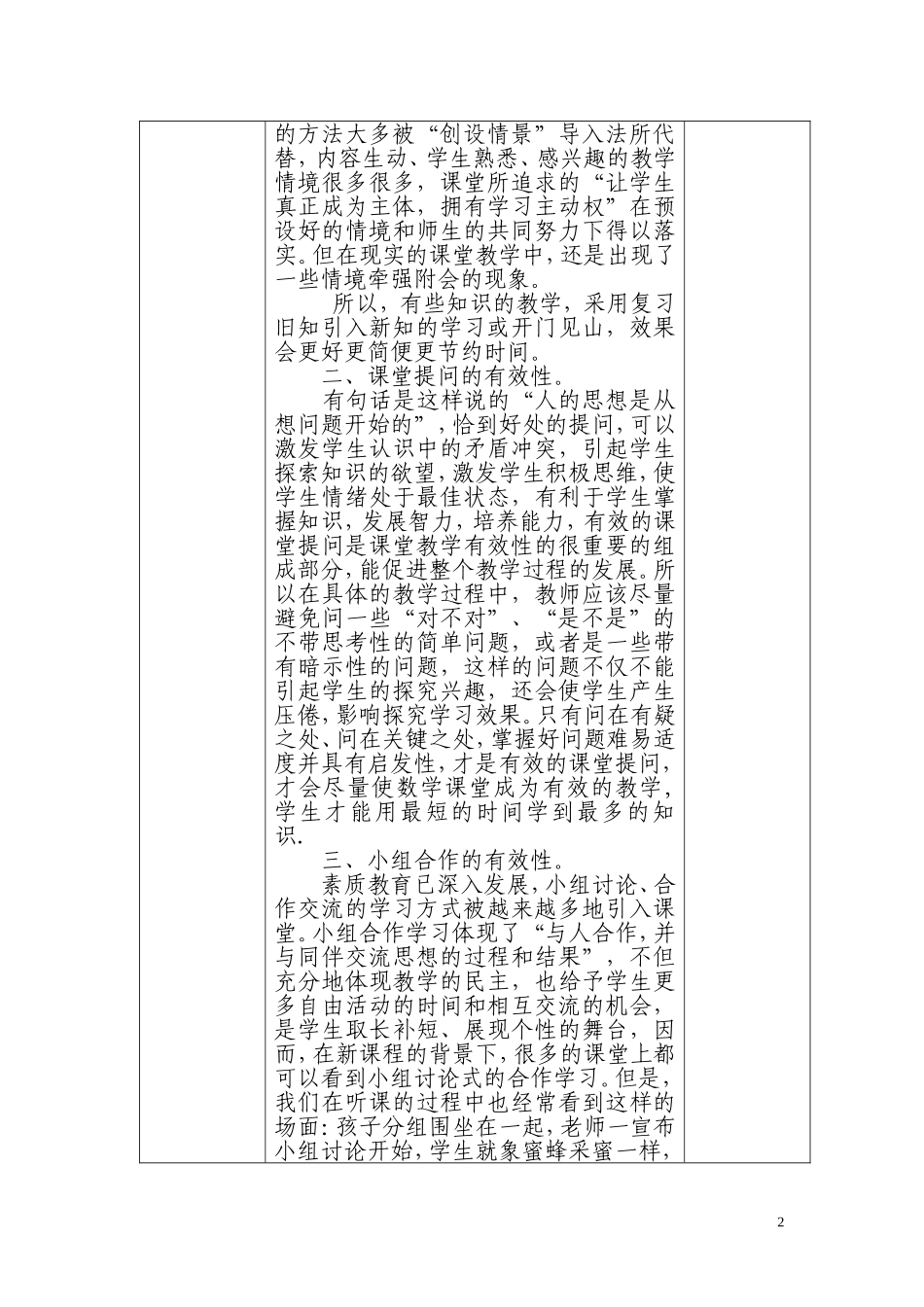 集体学习摘记_第2页