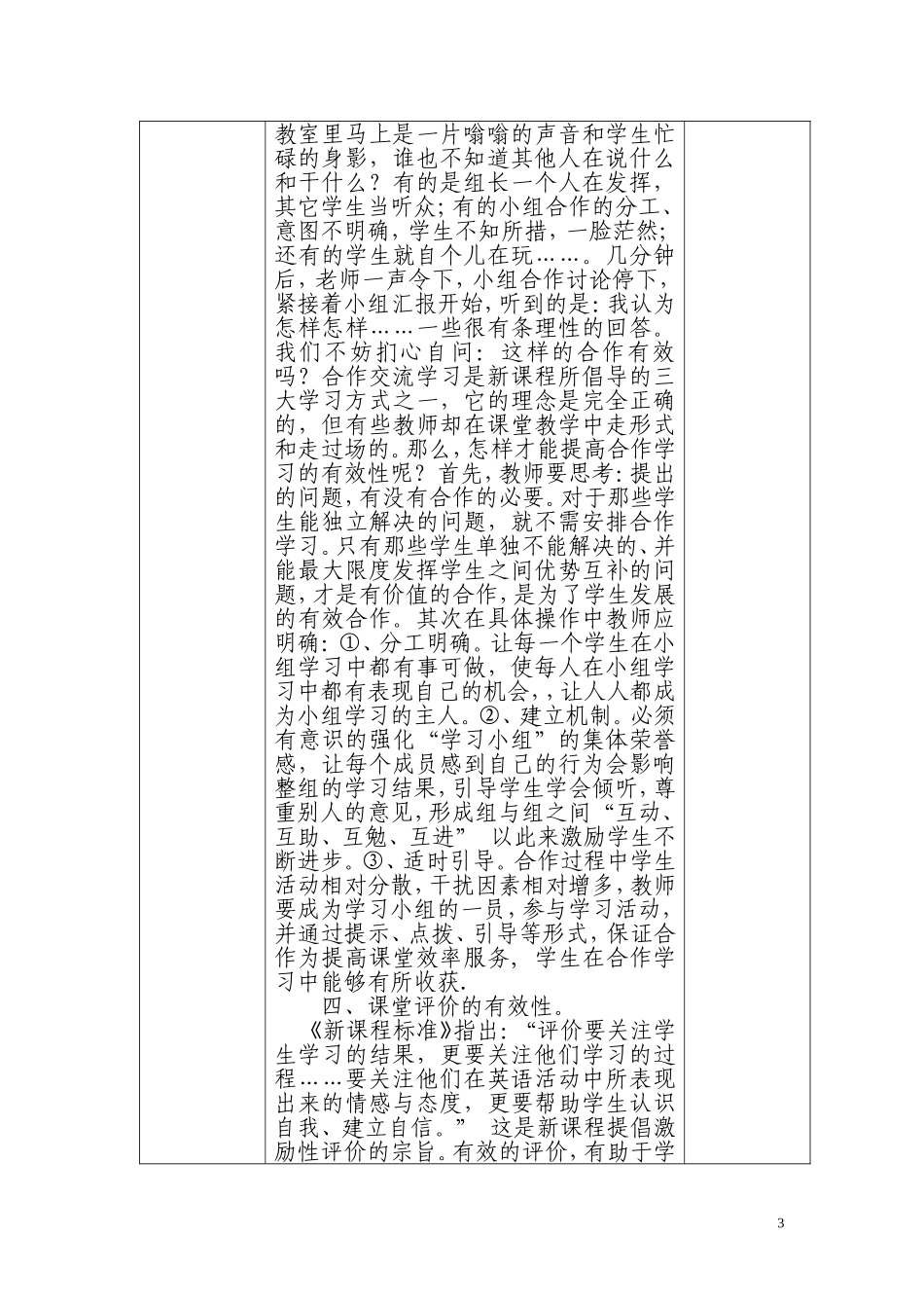 集体学习摘记_第3页