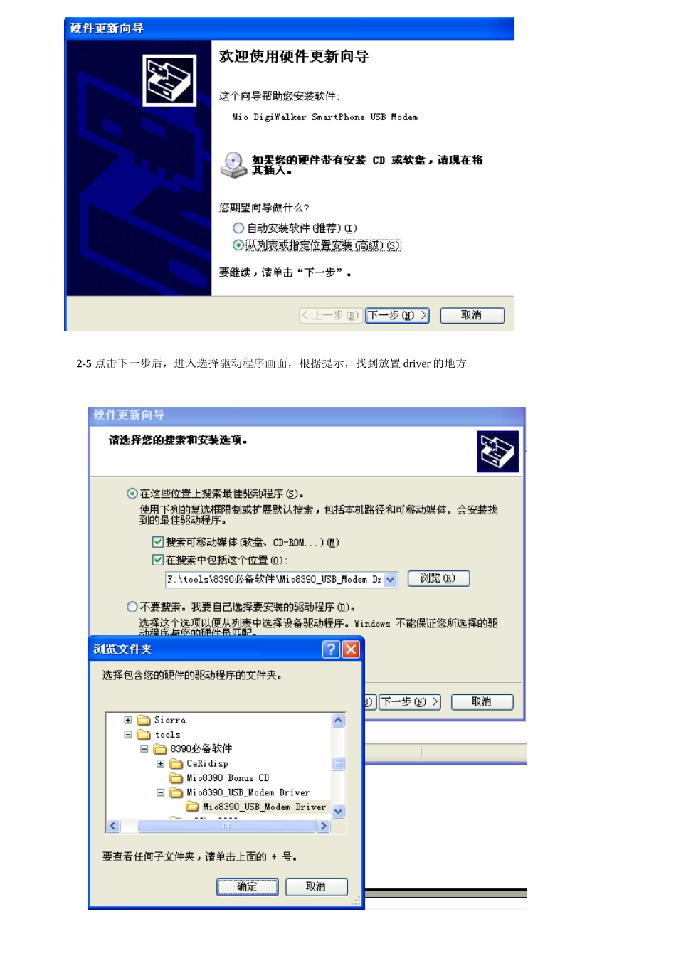 Mio8390的GPRS+笔记本电无线方式接入因特网_第3页