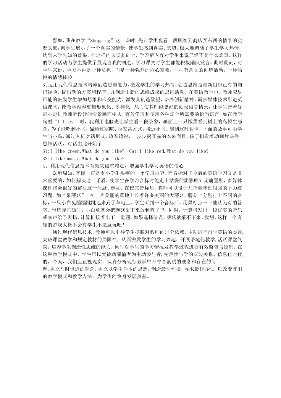 信息技术在小学英语课堂教学中的应用_第2页