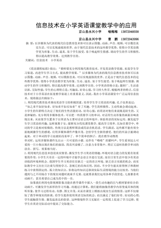 信息技术在小学英语课堂教学中的应用