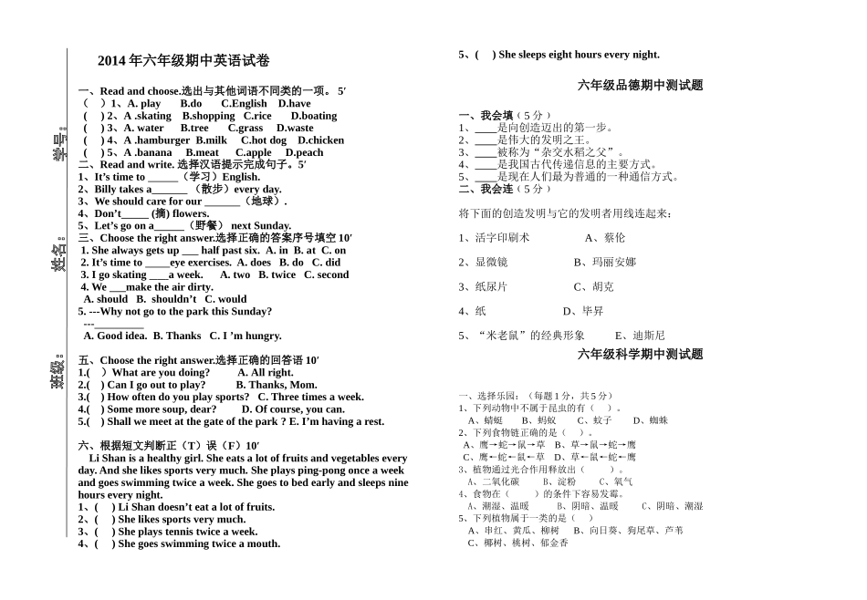 2014年下学期实验小学六年级期中英语试卷_第1页