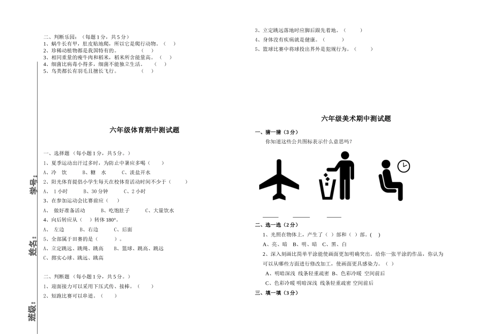 2014年下学期实验小学六年级期中英语试卷_第2页
