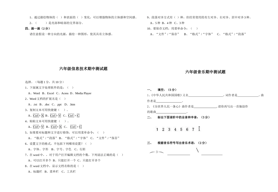 2014年下学期实验小学六年级期中英语试卷_第3页