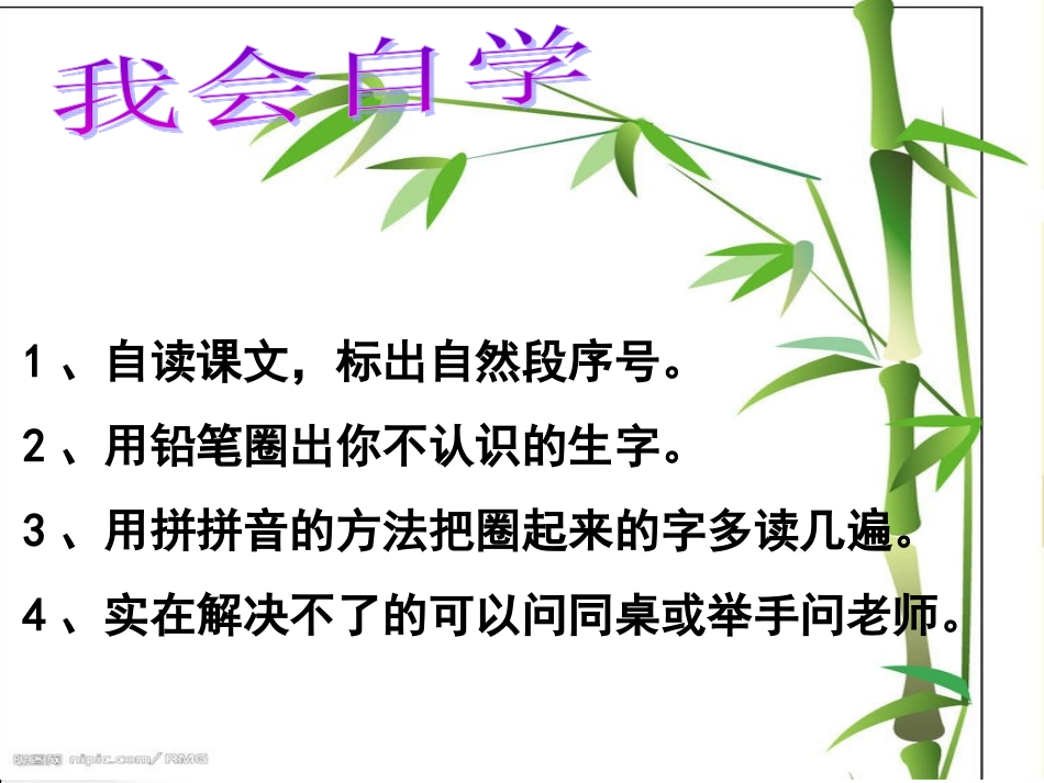 北师大版一年级语文下册《纪念》PPT课件_第3页