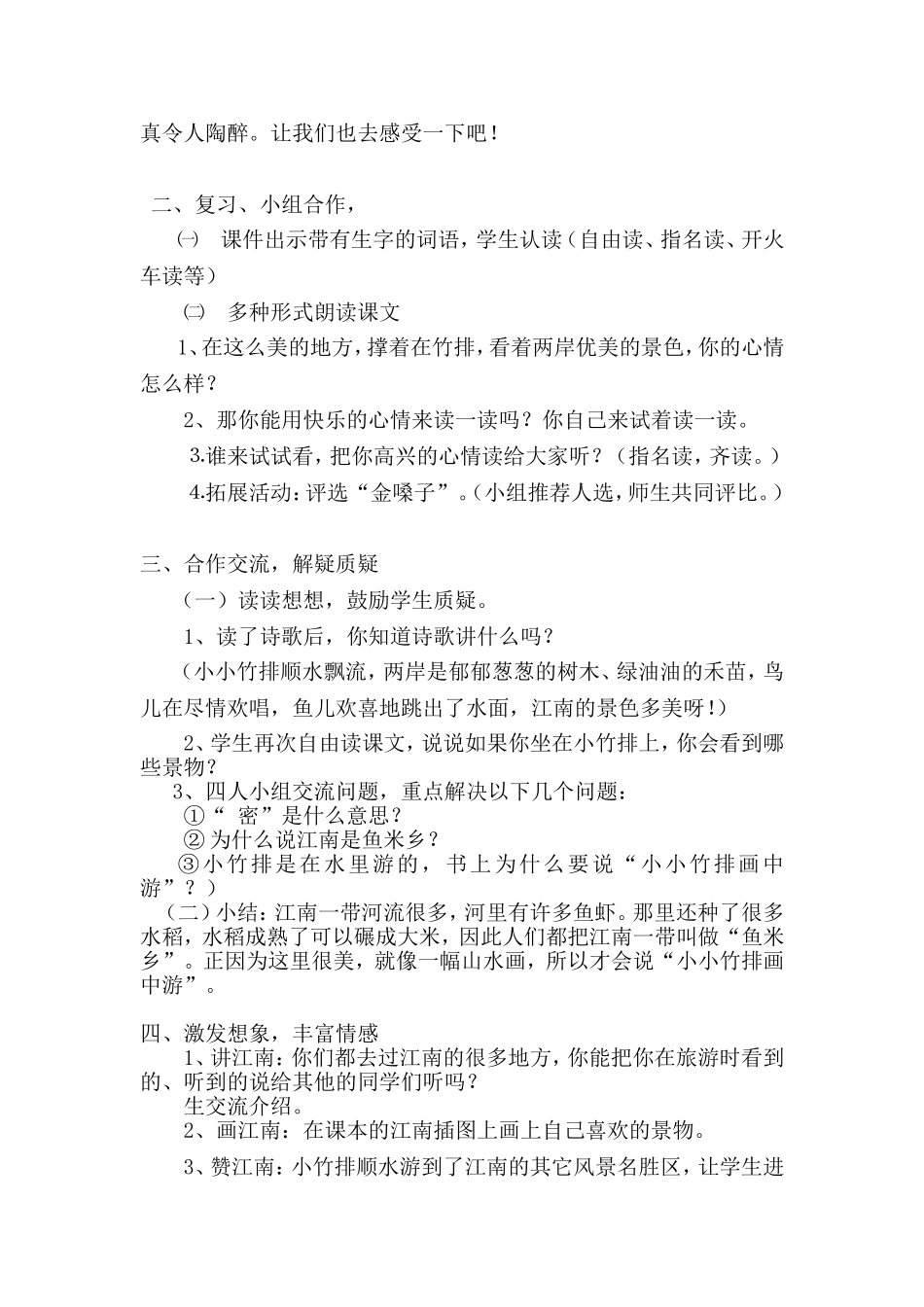 教案《小小竹排画中游》_第2页