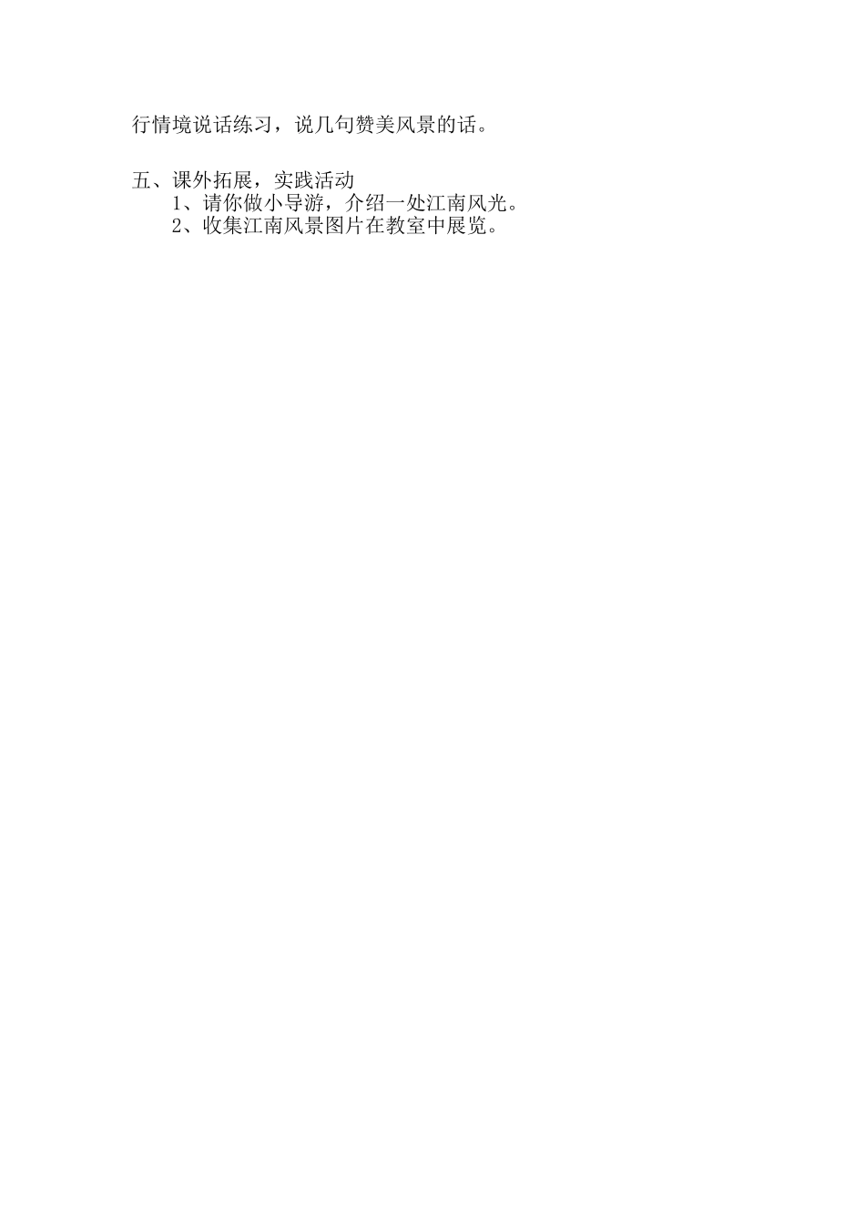 教案《小小竹排画中游》_第3页
