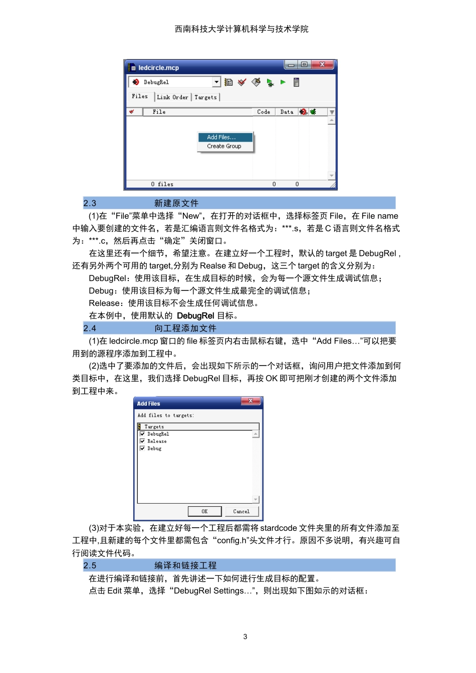 ARM实验指导书_第3页