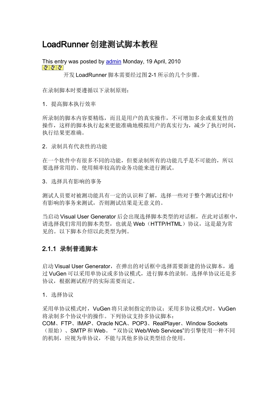 LoadRunner创建测试脚本教程_第1页